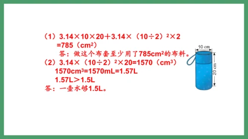 新人教版数学六年级下册3.3整理和复习课件