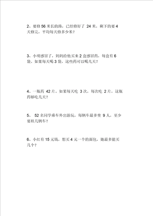 二年级下册数学试题期末复习题二人教新课标