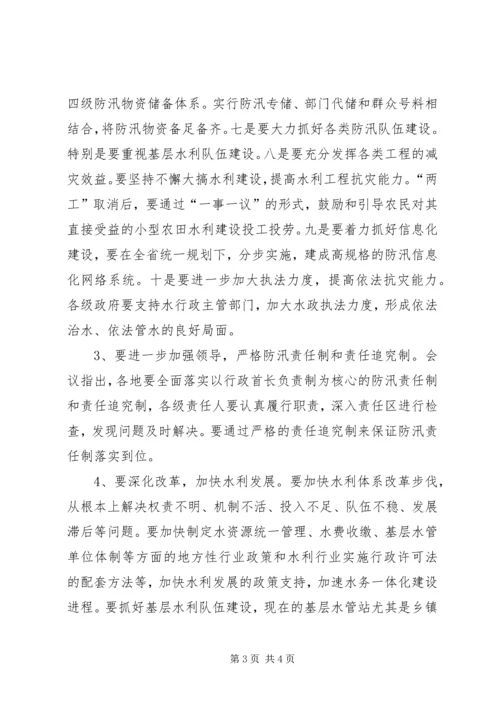 县人民政府副县长在全县防汛抗旱动员会上的讲话 (5).docx