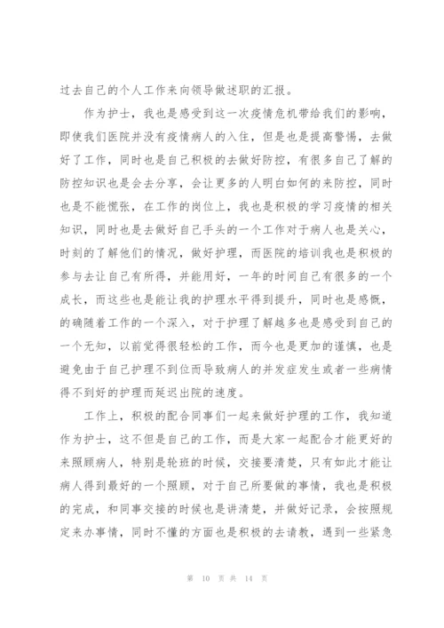 护士个人年终述职报告.docx