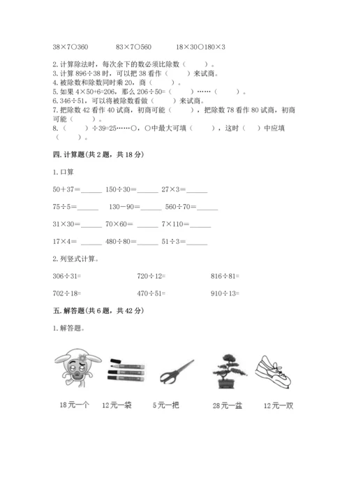 苏教版四年级上册数学第二单元 两、三位数除以两位数 测试卷精品（典型题）.docx