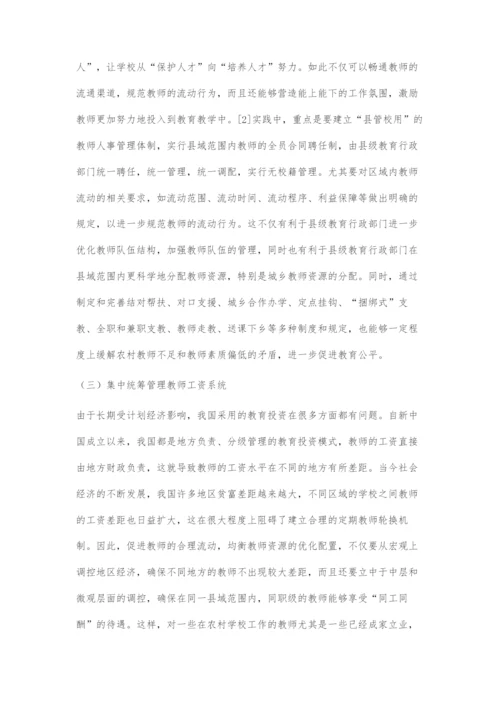 促进义务教育阶段城乡教师合理流动的对策与建议.docx