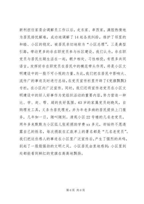 小区退休党员管理工作经验 (7).docx