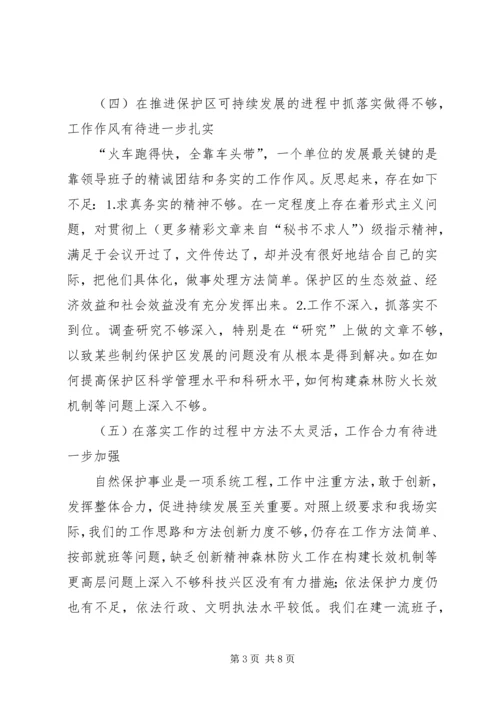某某县林场领导班子党性分析报告 (2).docx