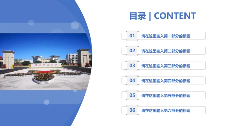 福建警察学院课题学术汇报毕业论文答辩通用PPT模板