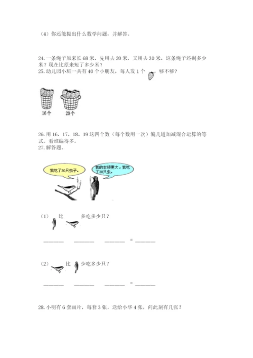 二年级上册数学解决问题100道附答案【实用】.docx