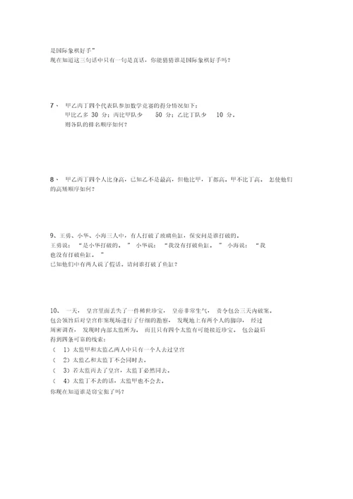 三年级奥数简单的推理问题