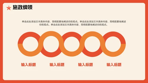 红色扁平插画卡通风校园团委竞选宣言PPT模板