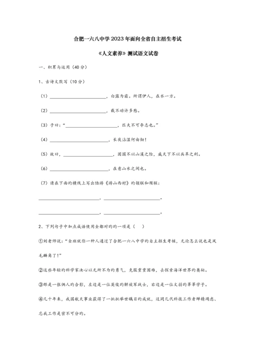 2023年合肥一六八中学自主招生语文试卷.docx