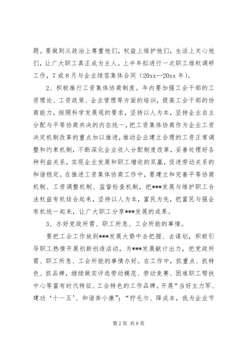 公司企业工会工作要点.docx