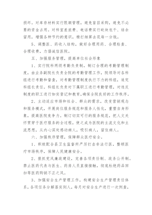 乡镇卫生院医疗质量管理方案.docx