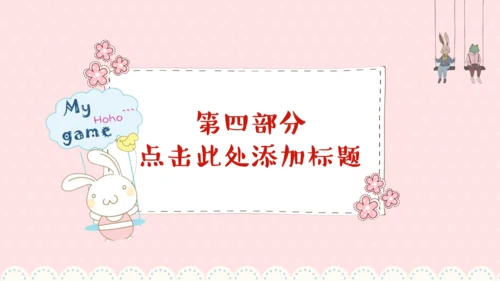 卡通风格粉色可爱小白兔儿童早教通用PPT模板