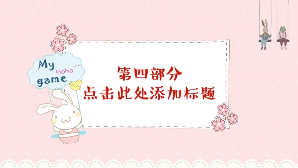 卡通风格粉色可爱小白兔儿童早教通用PPT模板