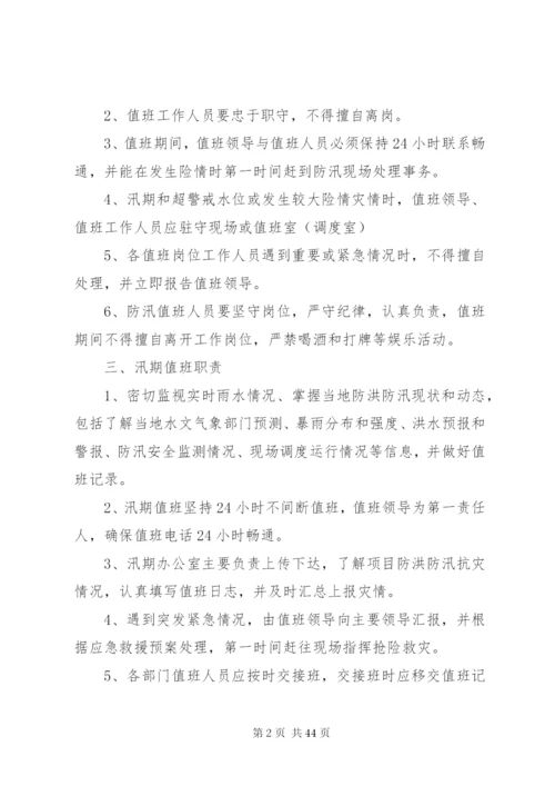 XX年尾矿库防汛防洪工作制度大全.docx