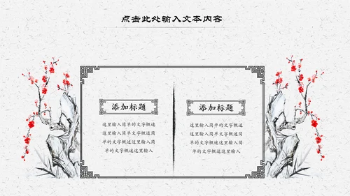 水墨中国风教育古诗词唐诗宋词ppt模板