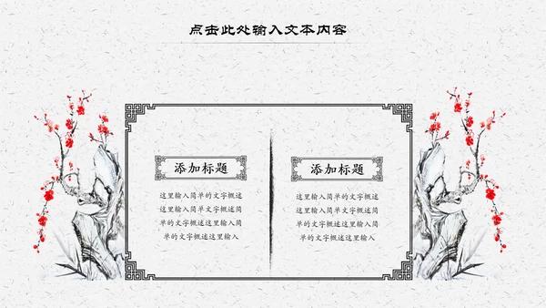 水墨中国风教育古诗词唐诗宋词ppt模板