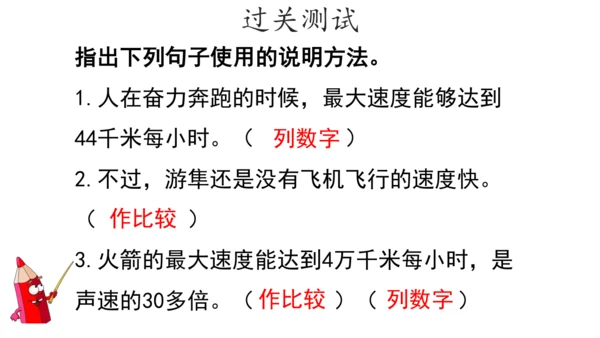 7 什么比猎豹的速度更快 第二课时 课件