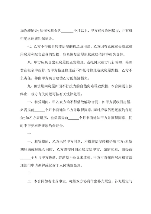 个人房屋租赁合同汇编14篇