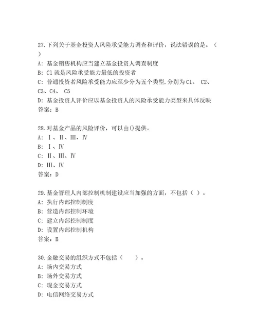 最新基金专业资格认证精选题库一套