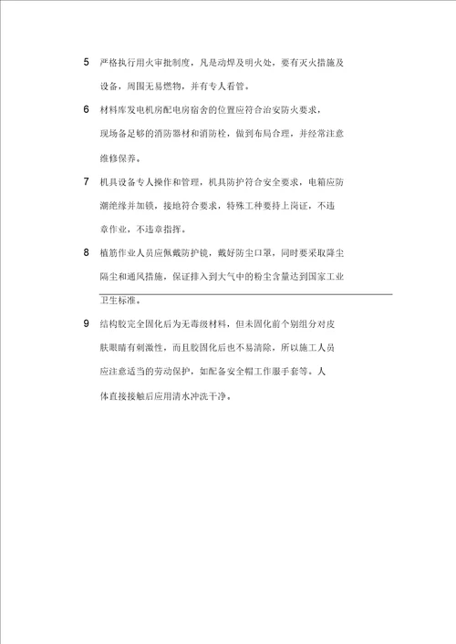 植筋专项施工方案
