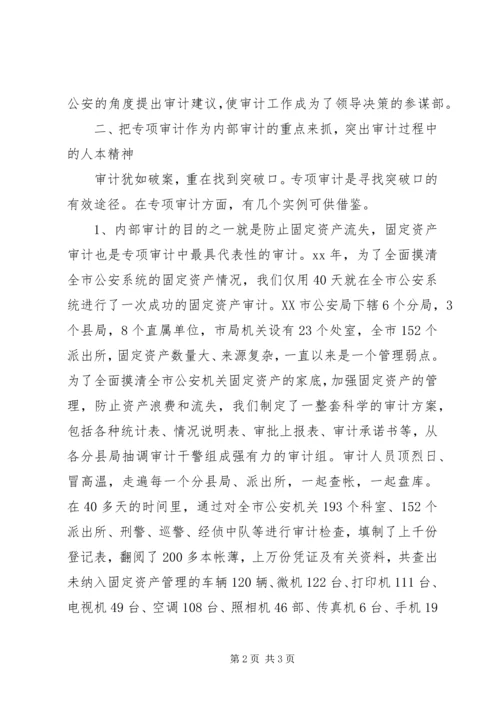 公安内审工作经验材料精编.docx