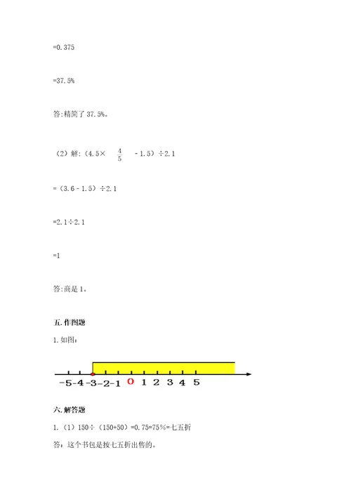 临沂市蒙阴县六年级下册数学期末测试卷精编答案