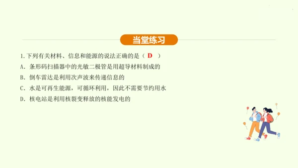 人教版 初中物理 九年级全册 第二十二章 能源与可持续发展 22.2 核能课件（28页ppt）