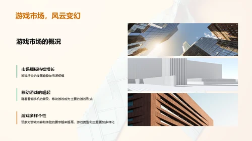 游戏市场与商务礼仪