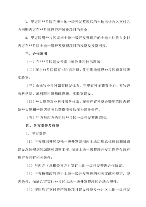 资产置换三方合作协议.docx