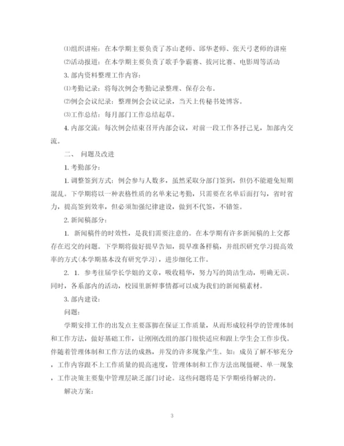 精编之学生会秘书处工作总结范文.docx