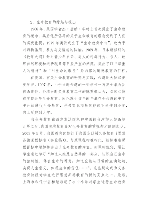 生命教育论文：和谐社会视阈下的青少年生命教育.docx