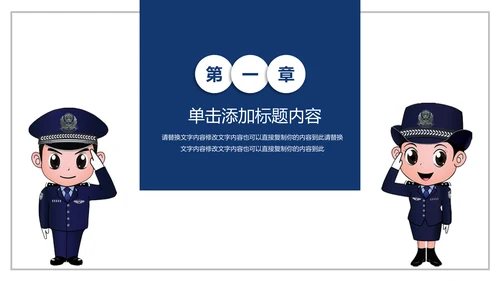 庄严大气公安警察特警武警网络民警PPT