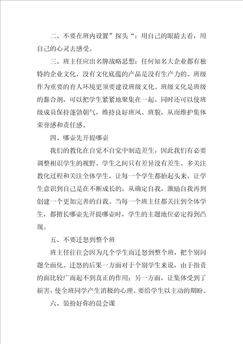 给年轻班主任建议读书心得体会范文精选4篇