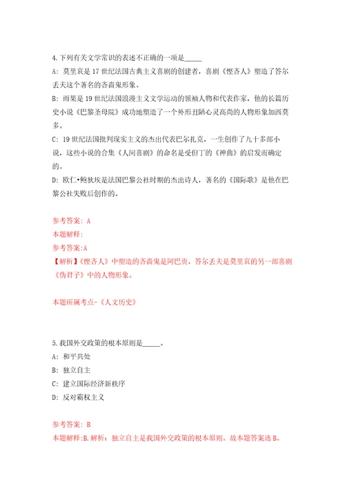 河北沧州沧县乡镇卫生院公开招聘106名工作人员自我检测模拟卷含答案解析第1次