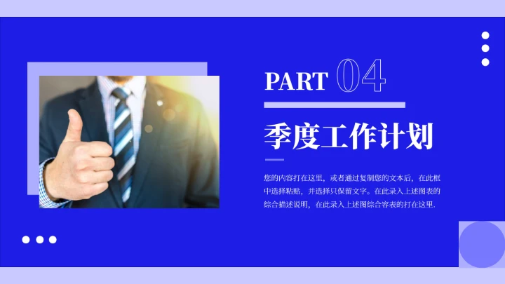 蓝色图文稳重季度工作计划PPT模板