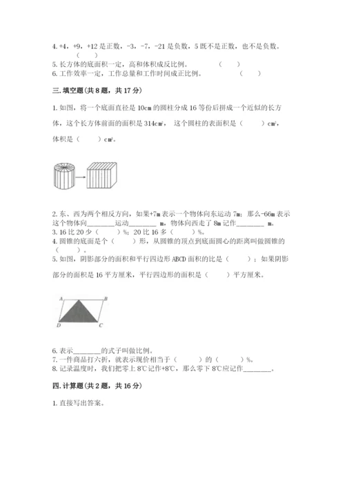 小学六年级下册数学期末卷a4版可打印.docx