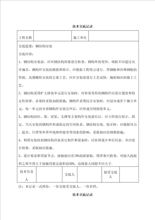 全套钢结构竣工验收表格