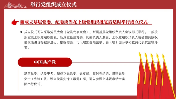 简约红色党组织政治仪式基本内容和规范要求党课课件PPT党建