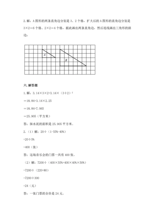 人教版六年级下册数学期末测试卷含答案（模拟题）.docx