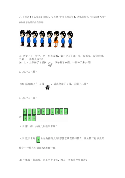 一年级上册数学解决问题50道带答案（基础题）.docx