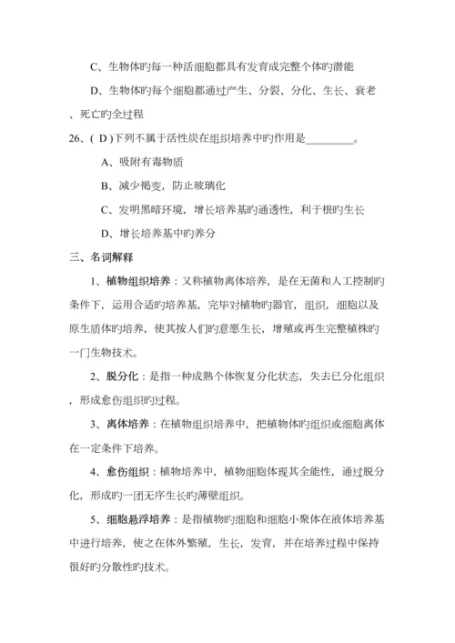 植物组织培养技术考试复习题.docx