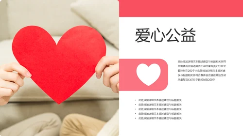 关爱留守儿童爱心公益慈善动态PPT模板