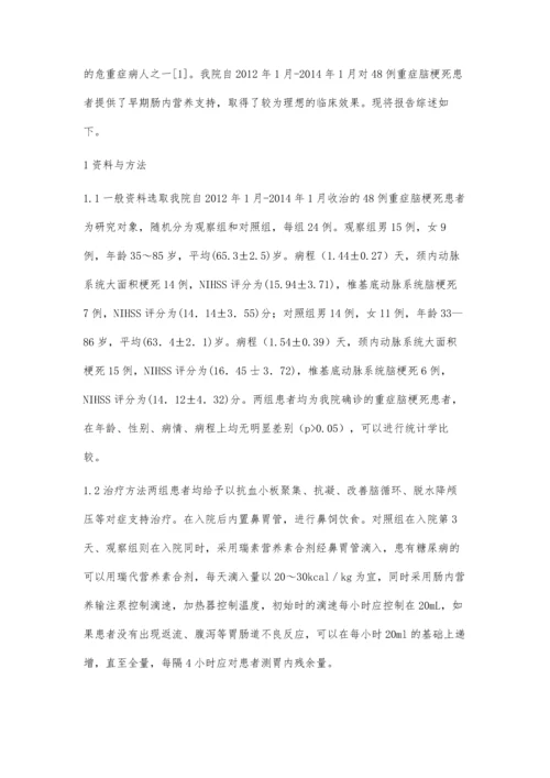 危重症病人行早期肠内营养支持的效果体会.docx