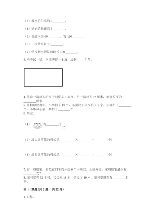 小学数学二年级上册期中测试卷（典优）word版.docx