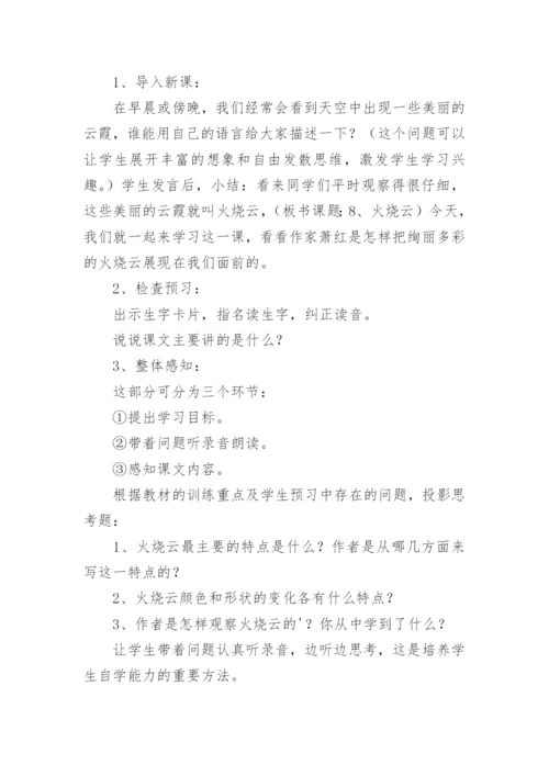 《火烧云》说课稿.docx
