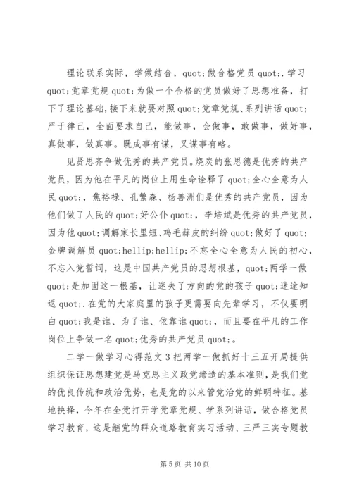 二学一做学习心得体会.docx