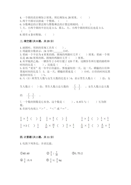 2022人教版六年级上册数学期末考试试卷精品【夺冠】.docx