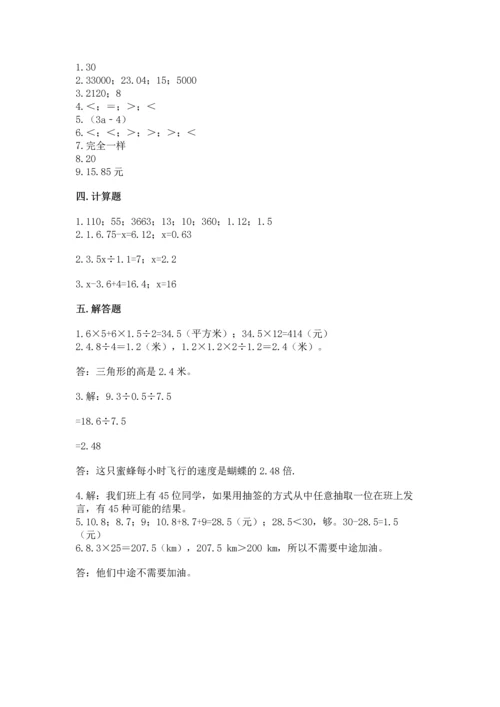 人教版数学五年级上册期末测试卷附答案【模拟题】.docx