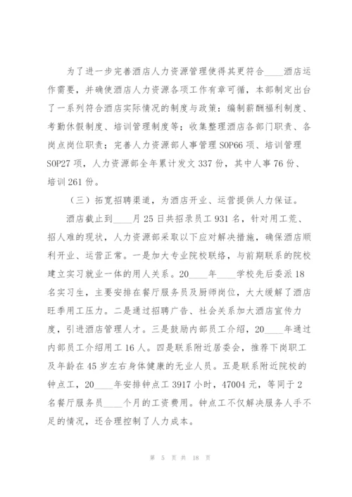 酒店员工个人工作总结大全.docx