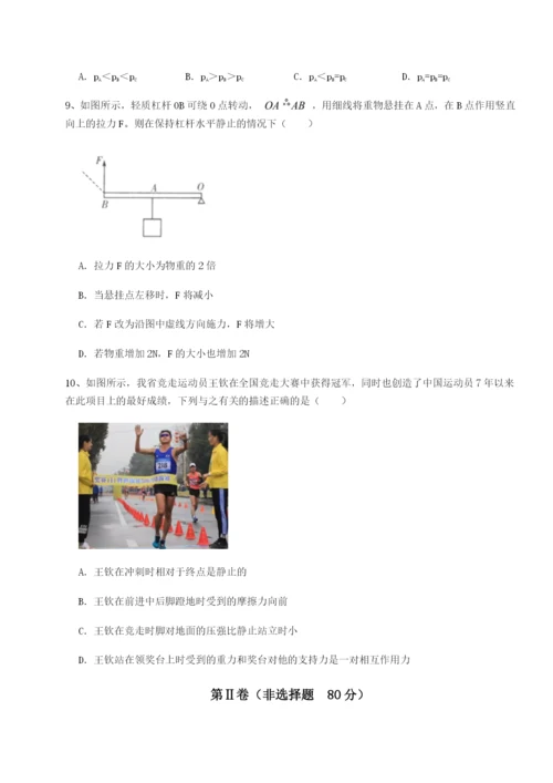 强化训练四川德阳外国语学校物理八年级下册期末考试专题练习试题（含答案解析）.docx